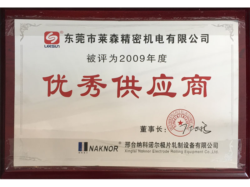 優秀供應商